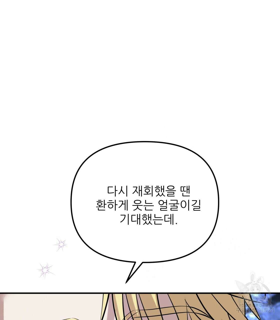 그래서 나는 죽었을까 21화 86