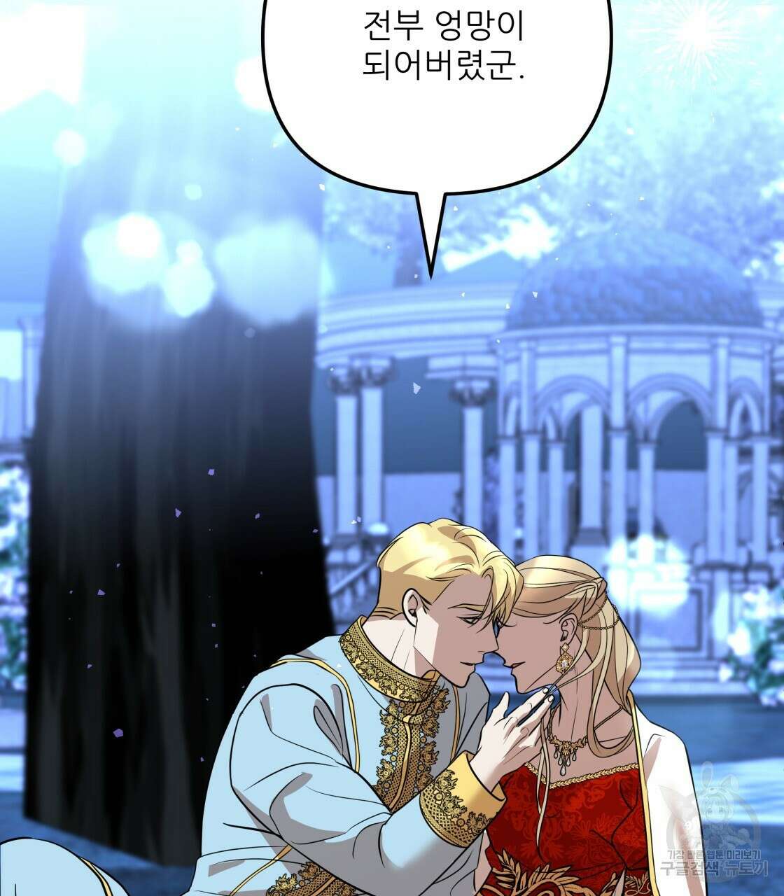 그래서 나는 죽었을까 21화 89
