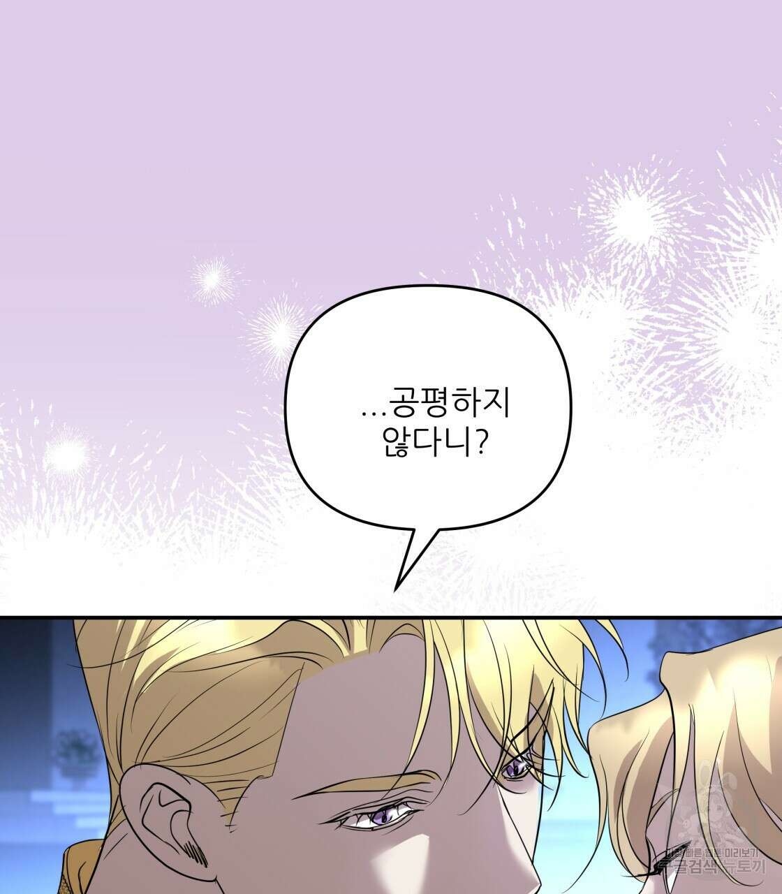 그래서 나는 죽었을까 21화 97