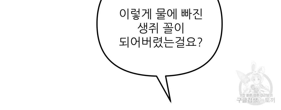 그래서 나는 죽었을까 21화 99