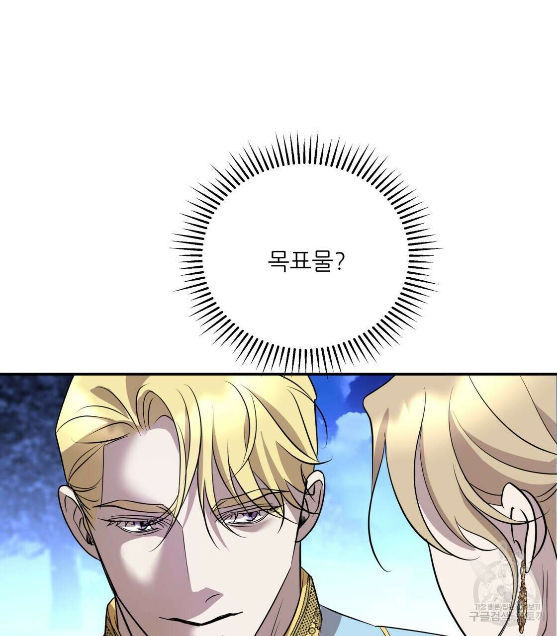 그래서 나는 죽었을까 21화 101