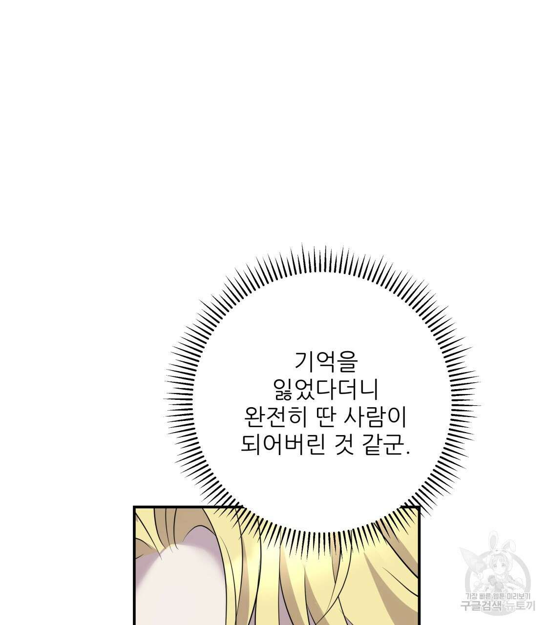 그래서 나는 죽었을까 21화 103