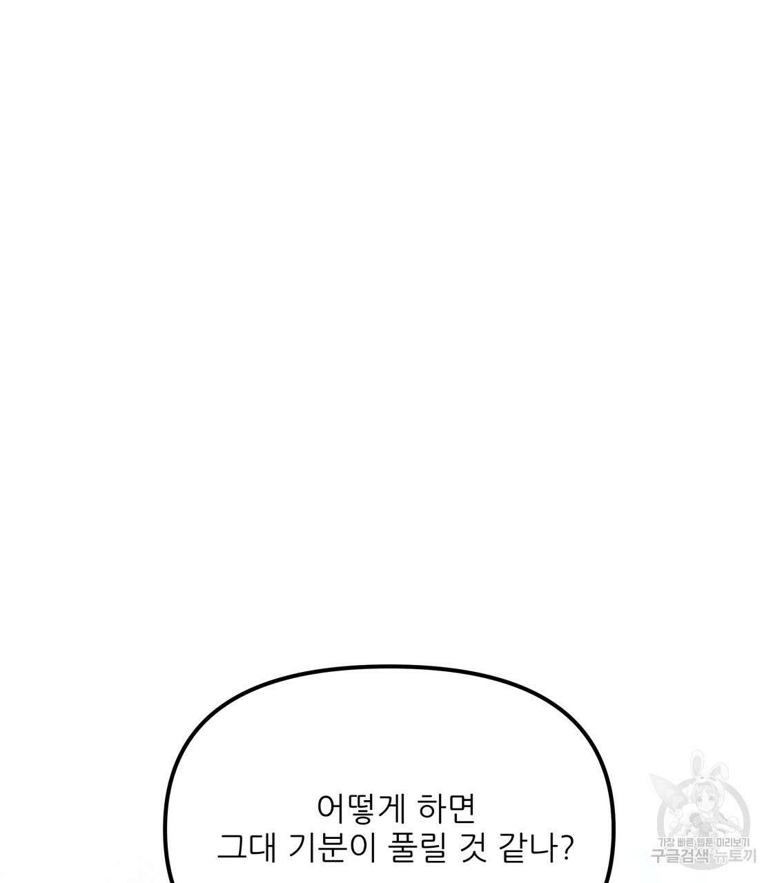 그래서 나는 죽었을까 21화 107
