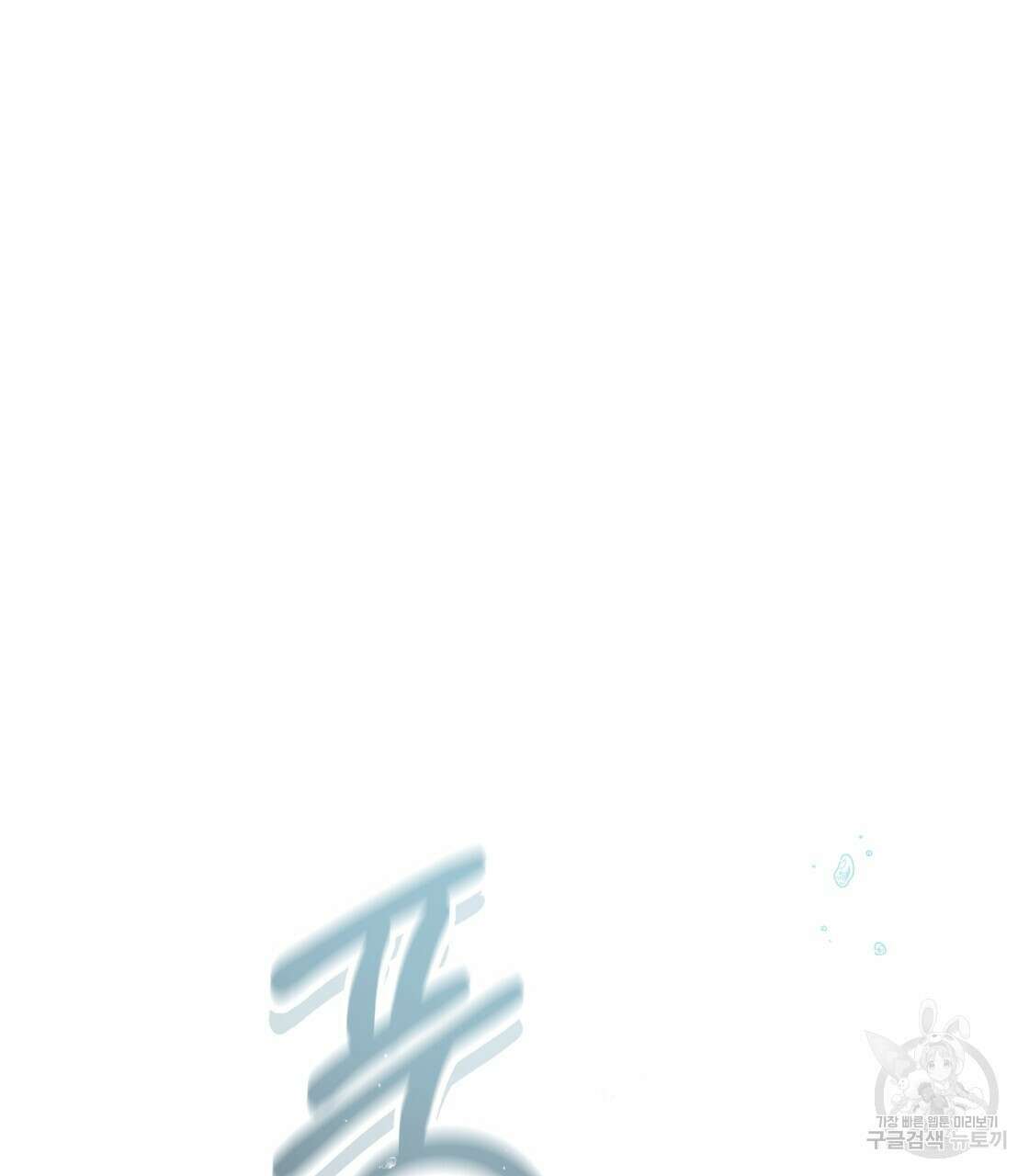 그래서 나는 죽었을까 21화 118
