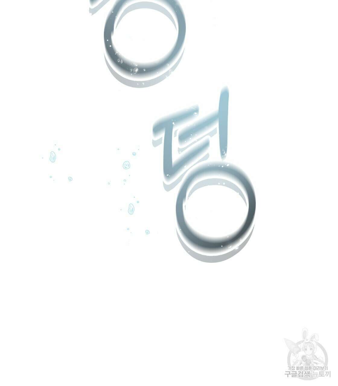 그래서 나는 죽었을까 21화 119