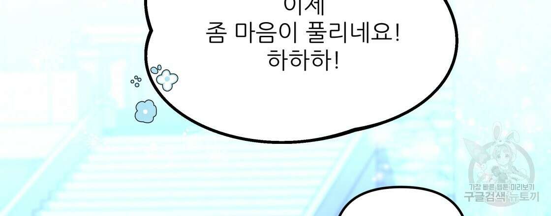 그래서 나는 죽었을까 21화 123