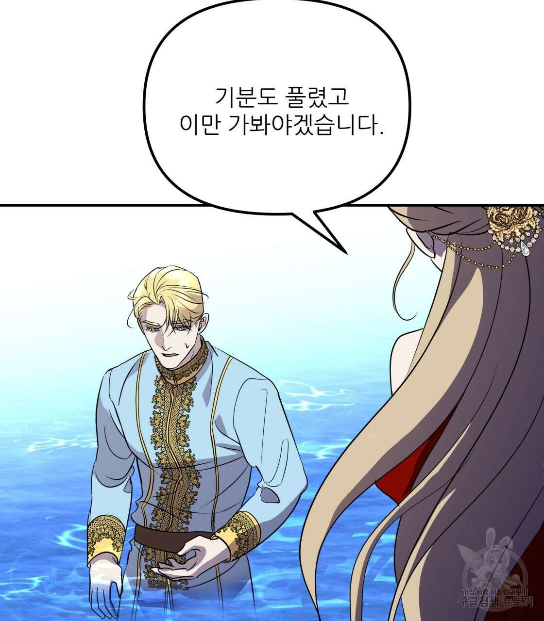 그래서 나는 죽었을까 21화 130