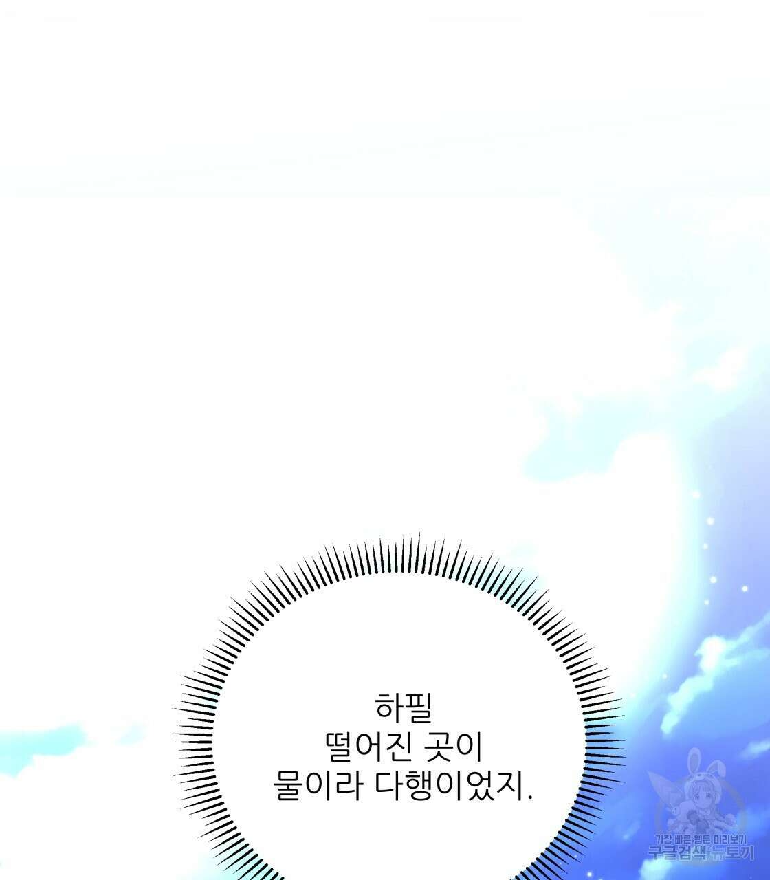 그래서 나는 죽었을까 21화 142
