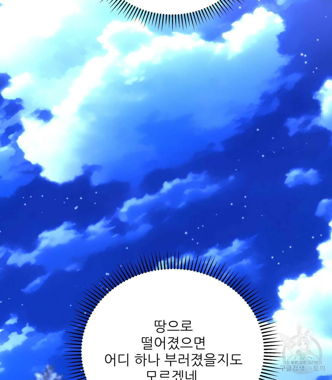 그래서 나는 죽었을까 21화 143