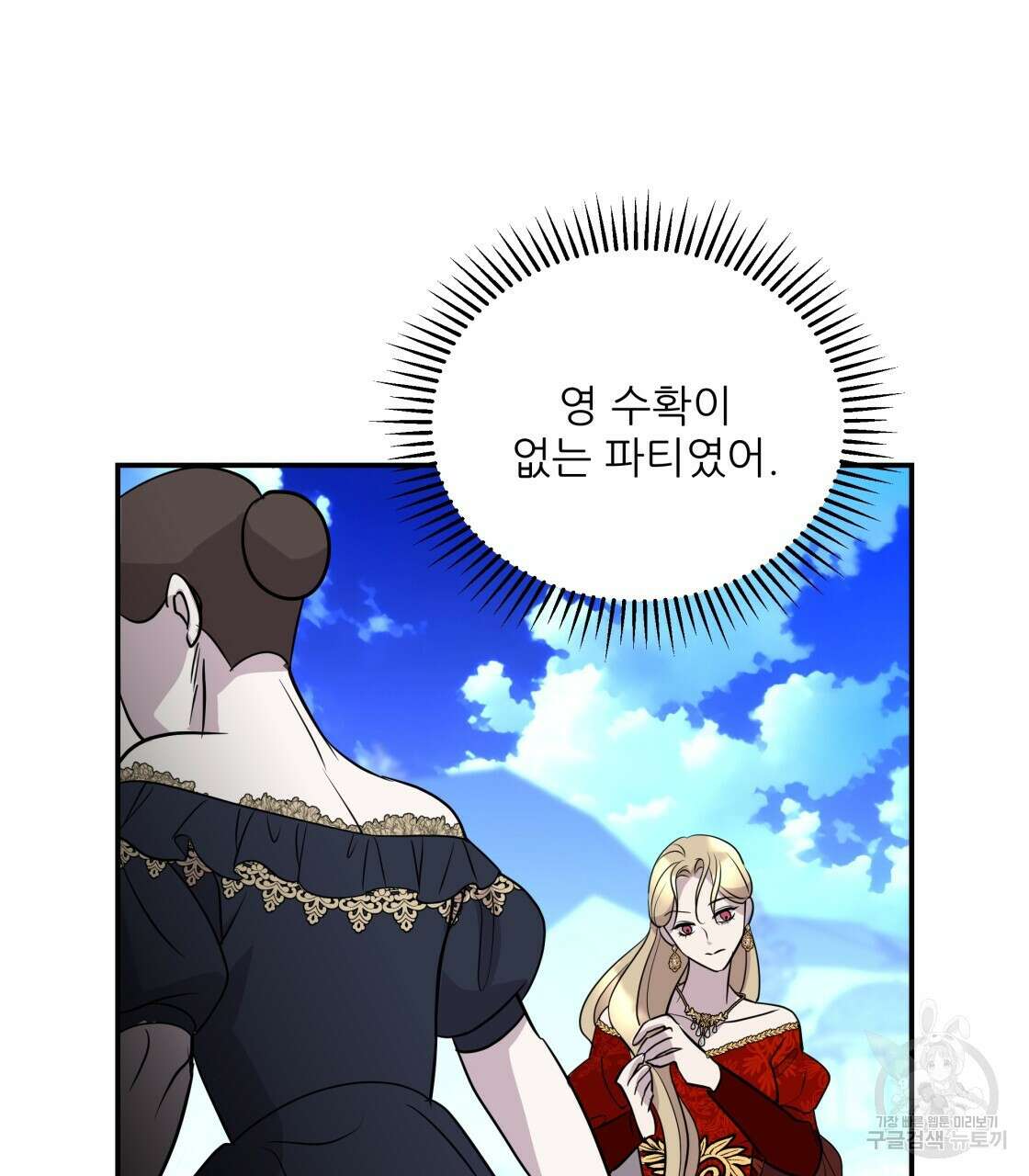 그래서 나는 죽었을까 21화 146