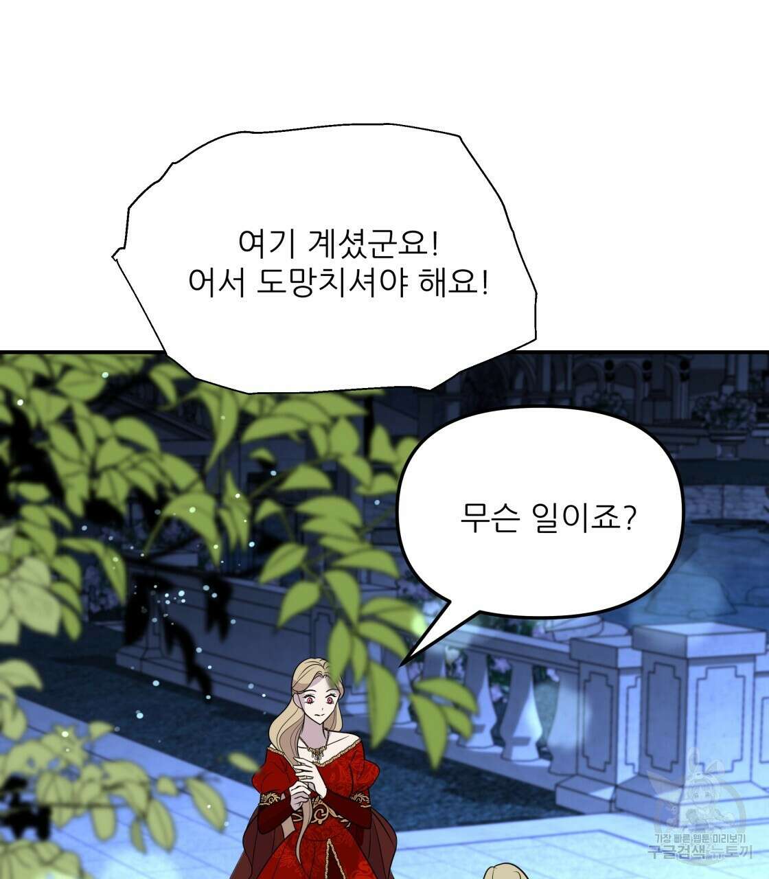 그래서 나는 죽었을까 21화 151