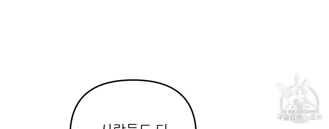 그래서 나는 죽었을까 21화 153