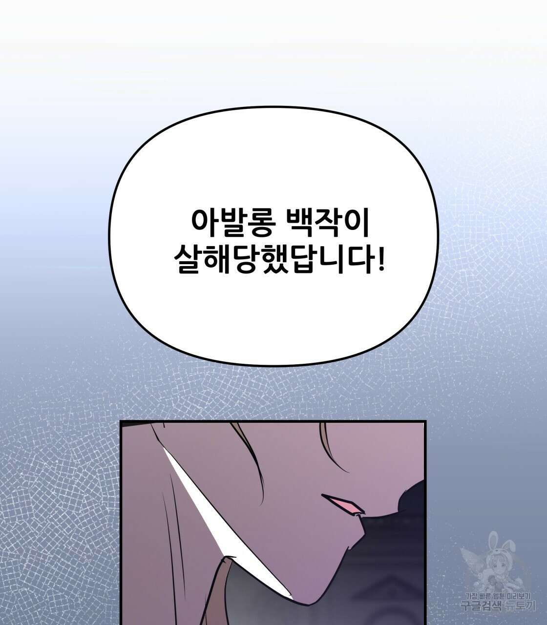 그래서 나는 죽었을까 21화 155