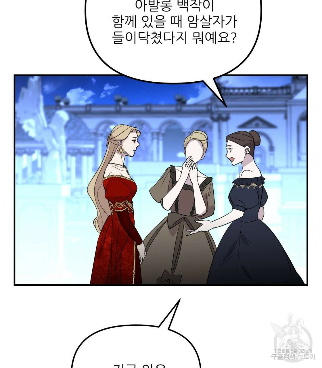 그래서 나는 죽었을까 21화 158