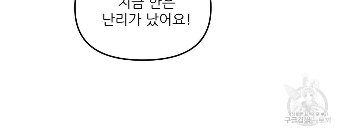 그래서 나는 죽었을까 21화 159
