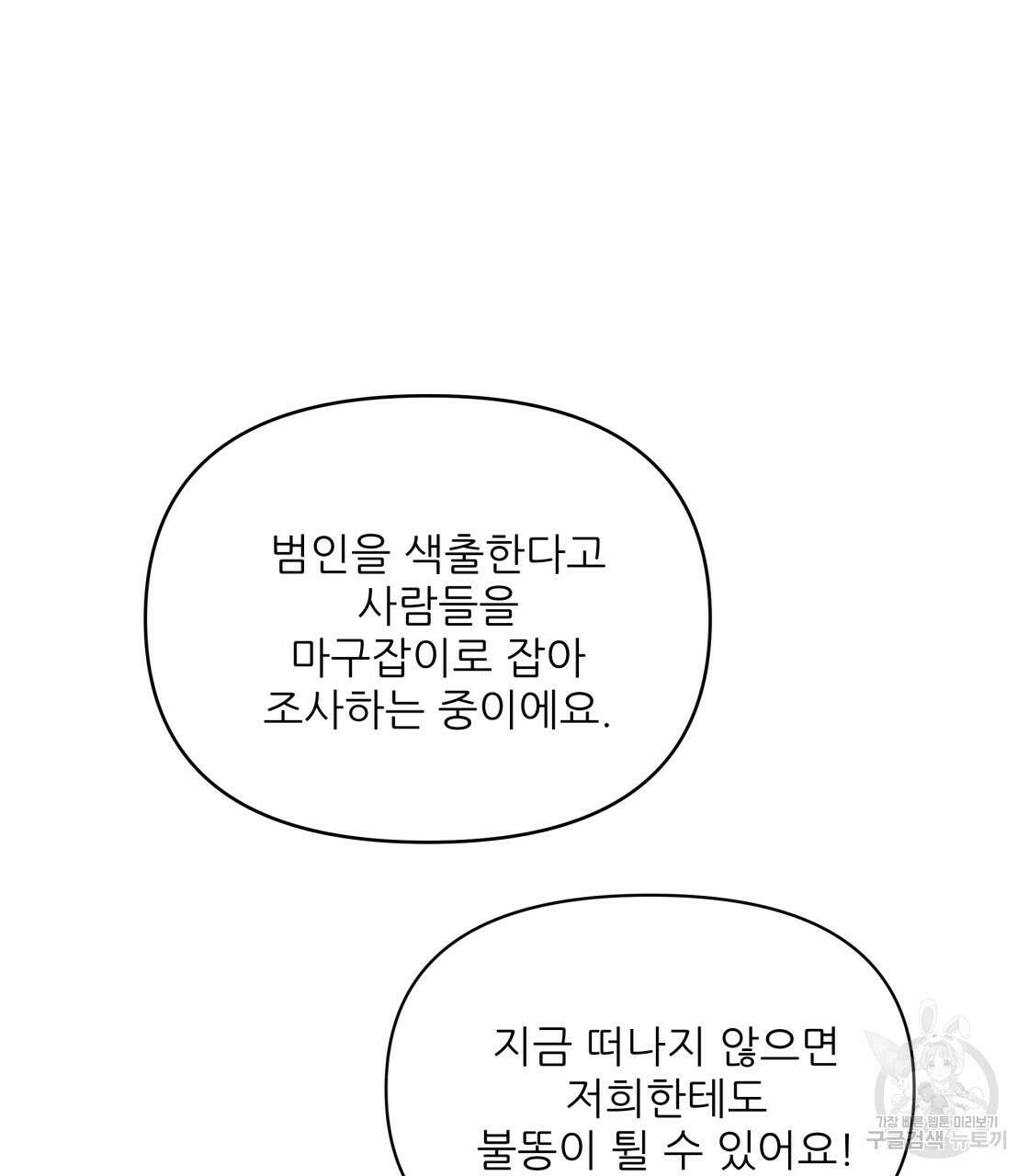 그래서 나는 죽었을까 21화 161
