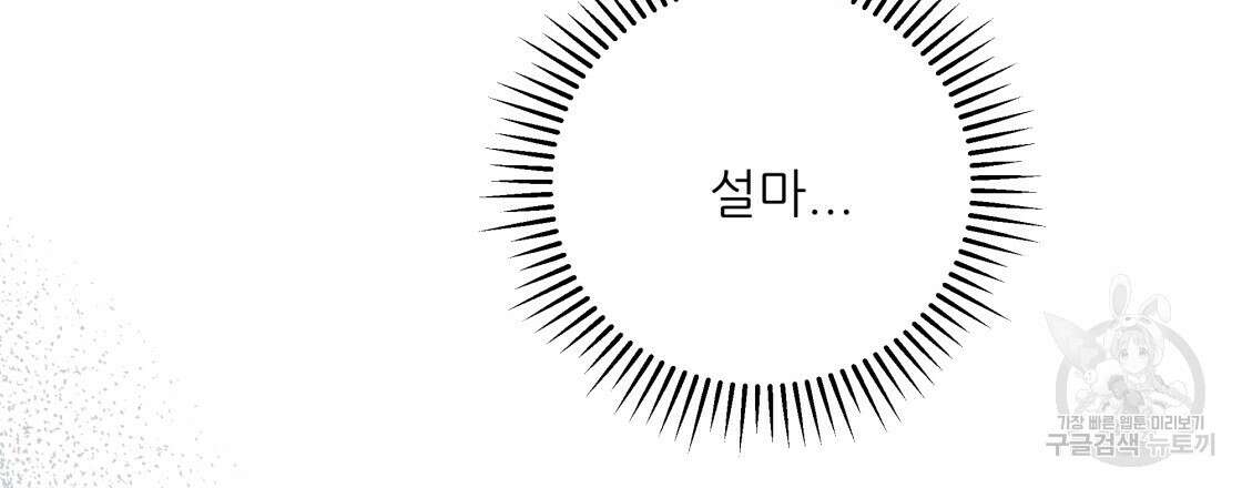 그래서 나는 죽었을까 21화 165