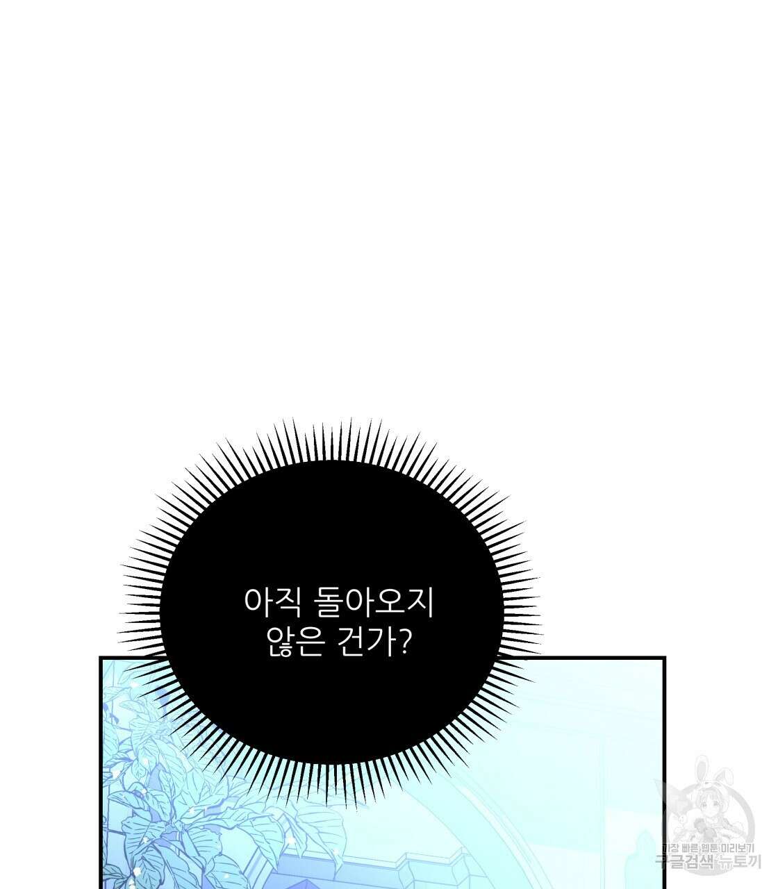 그래서 나는 죽었을까 21화 179