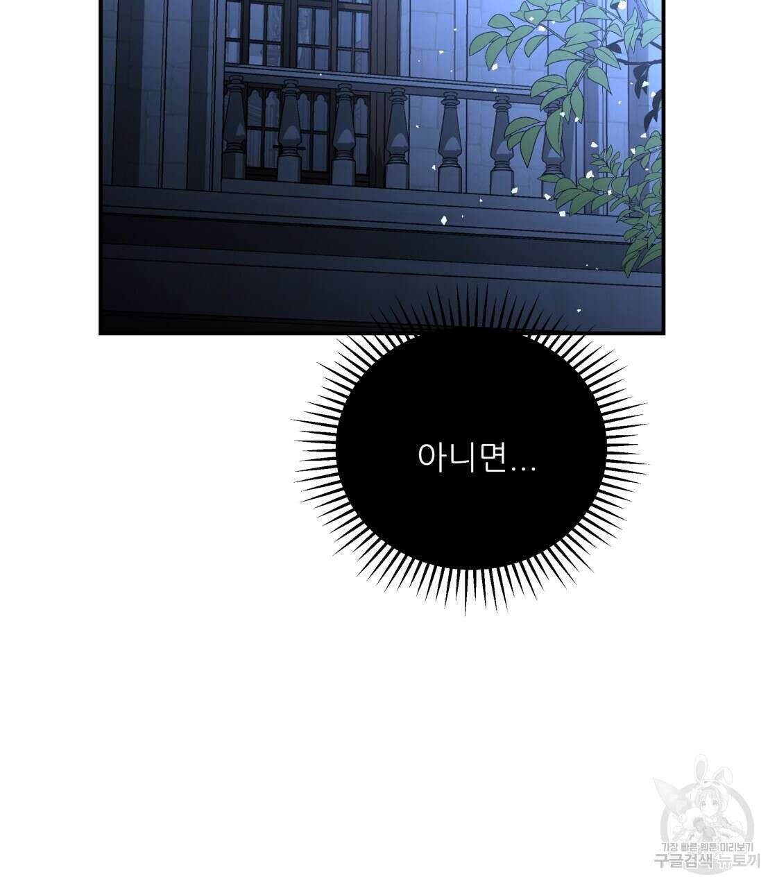 그래서 나는 죽었을까 21화 181
