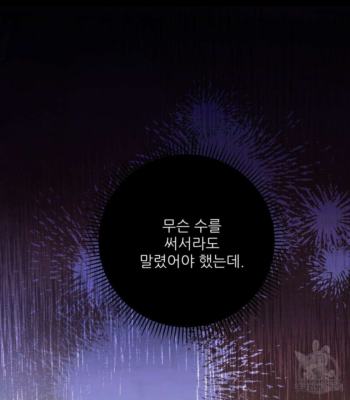 그래서 나는 죽었을까 21화 188