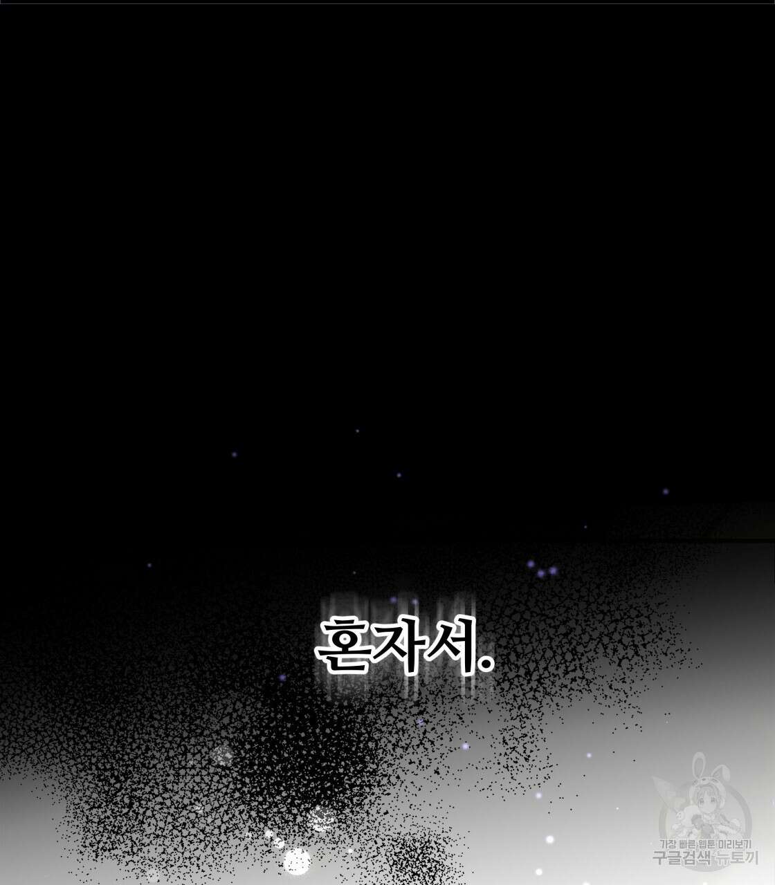 그래서 나는 죽었을까 21화 193