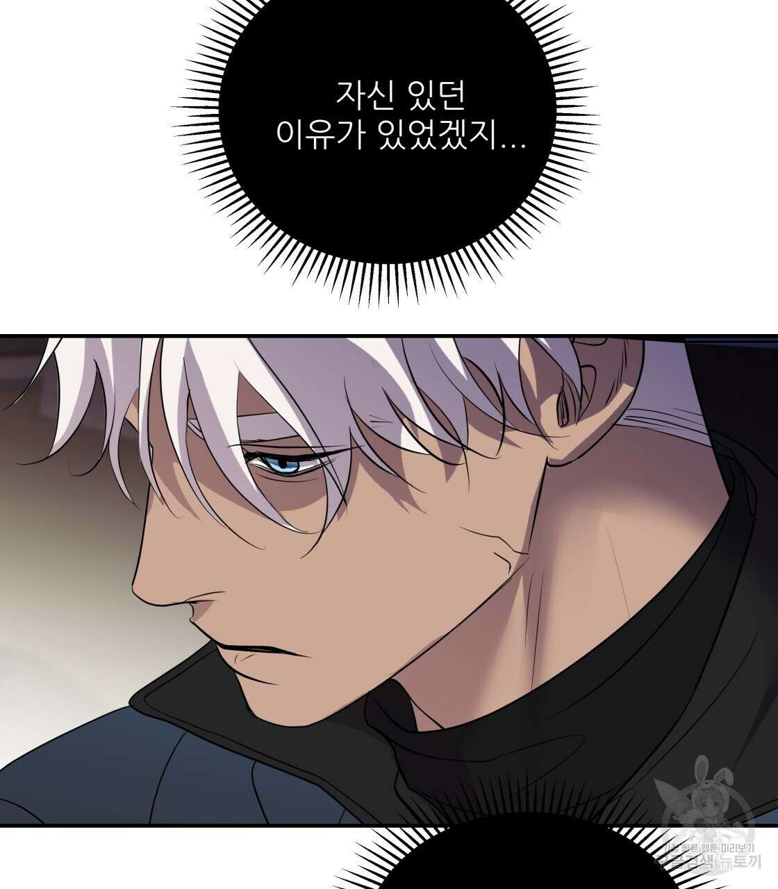 그래서 나는 죽었을까 21화 197