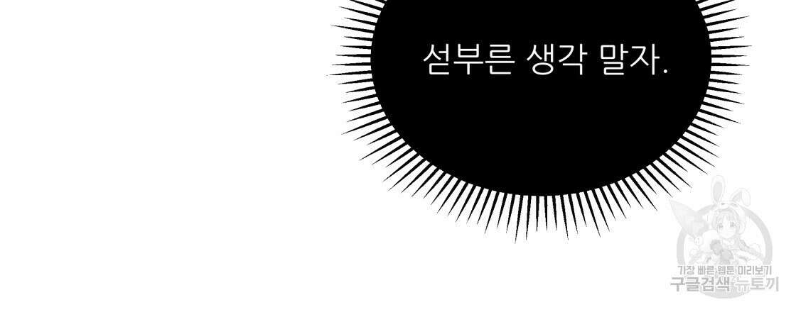 그래서 나는 죽었을까 21화 198