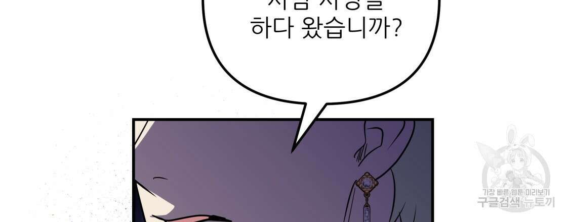 그래서 나는 죽었을까 21화 204