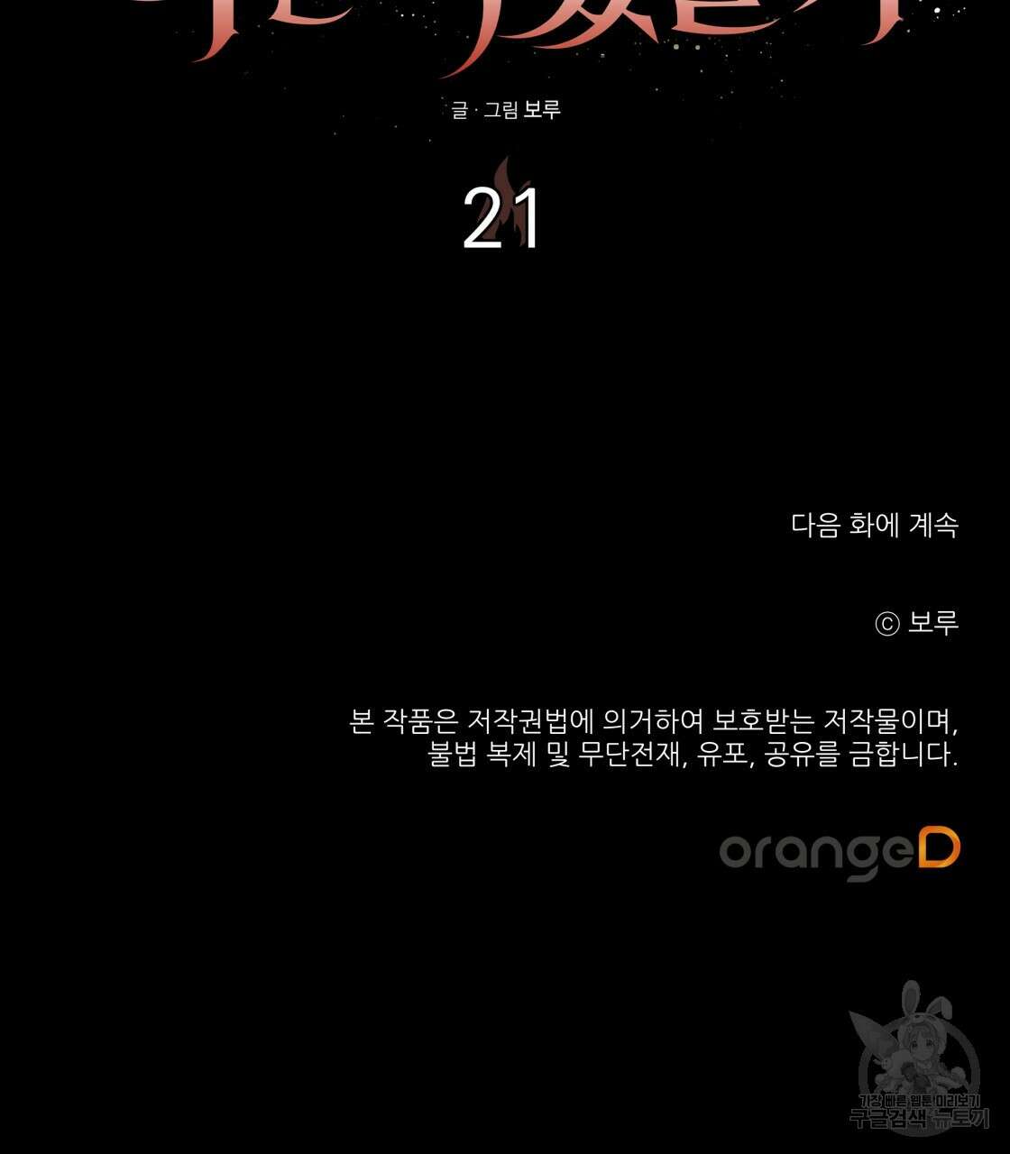 그래서 나는 죽었을까 21화 212