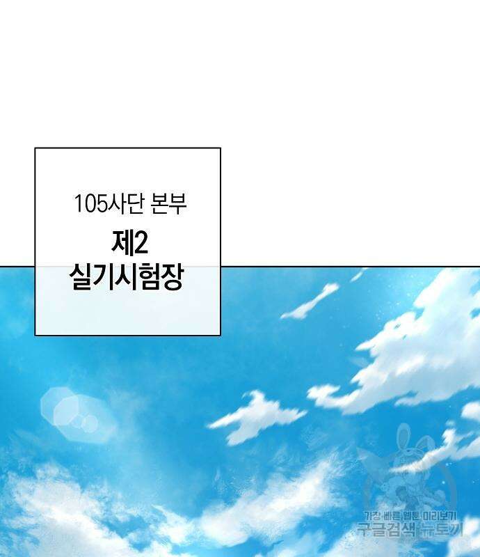 귀환했는데 입대 전날이다 18화 2