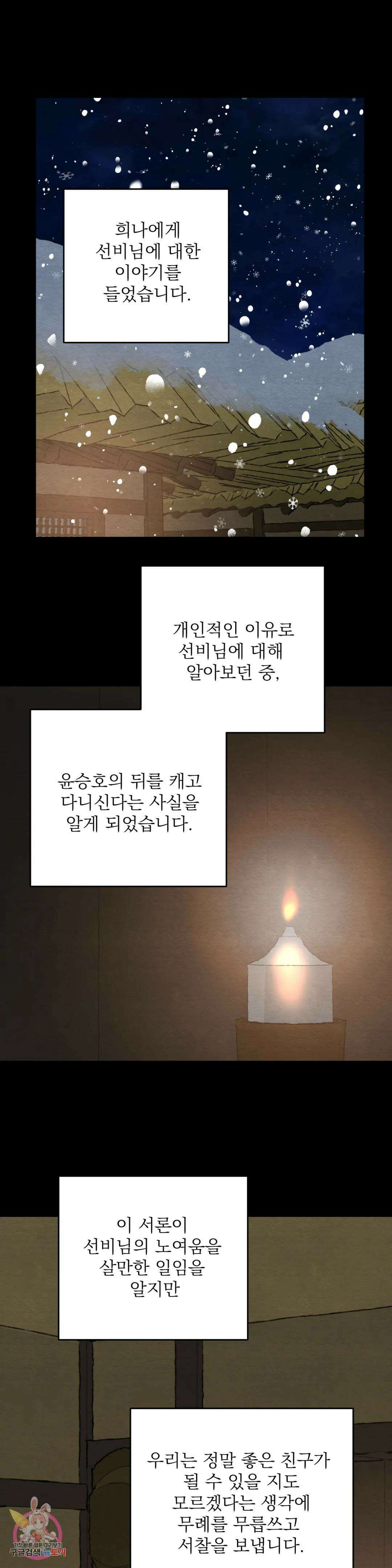야화첩 115화 1