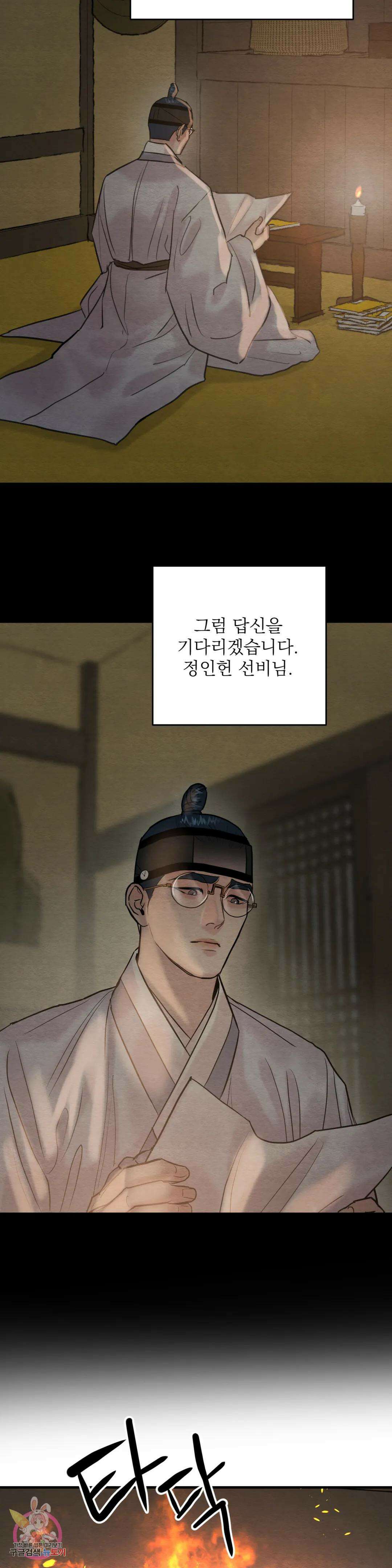 야화첩 115화 2