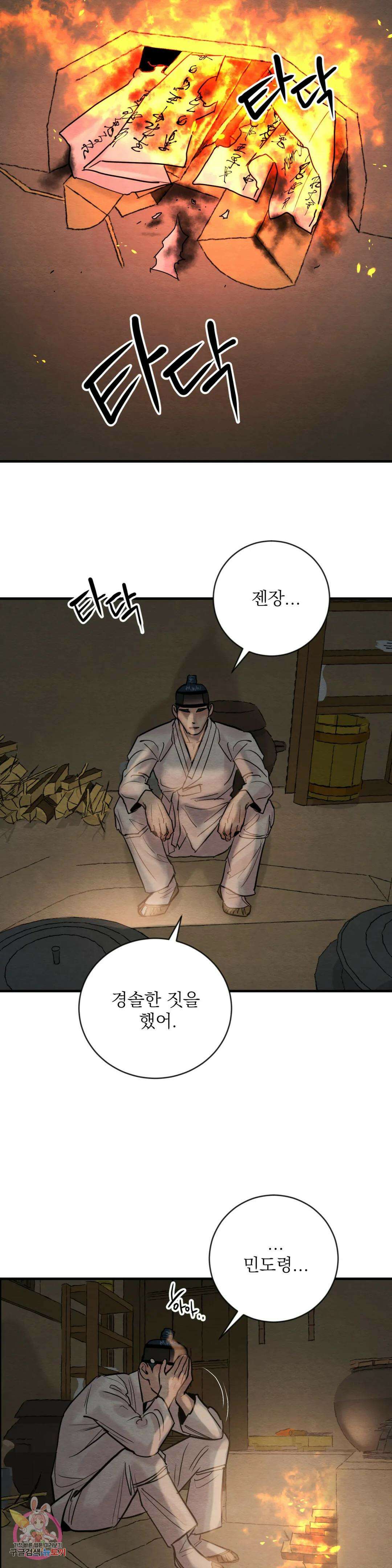 야화첩 115화 3