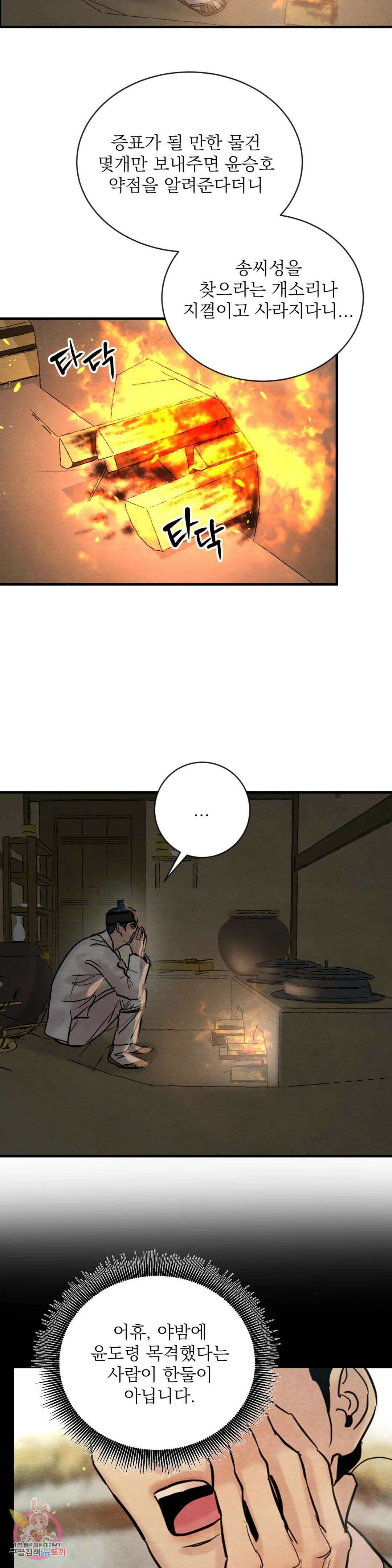 야화첩 115화 4