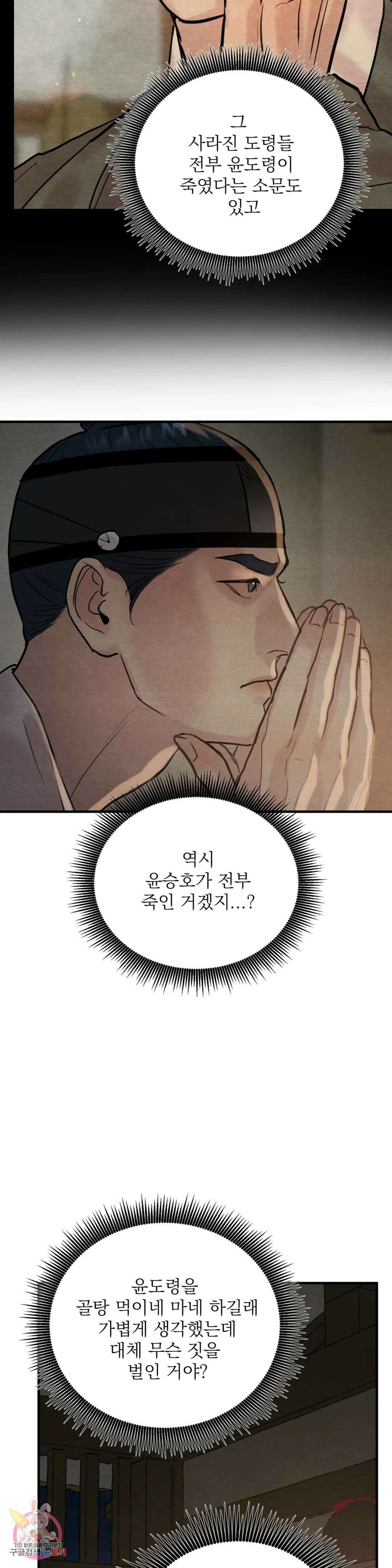 야화첩 115화 5