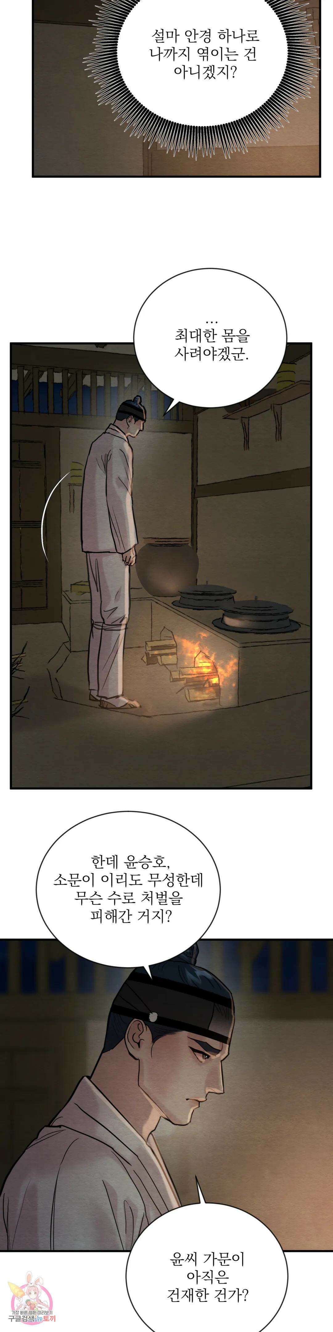 야화첩 115화 6