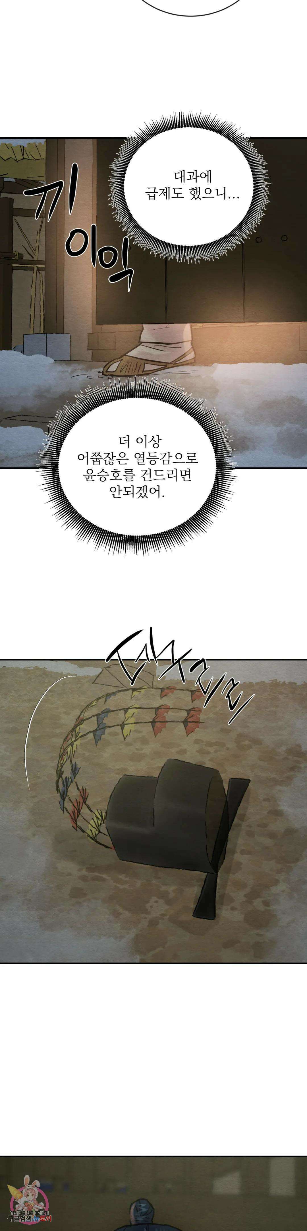 야화첩 115화 7