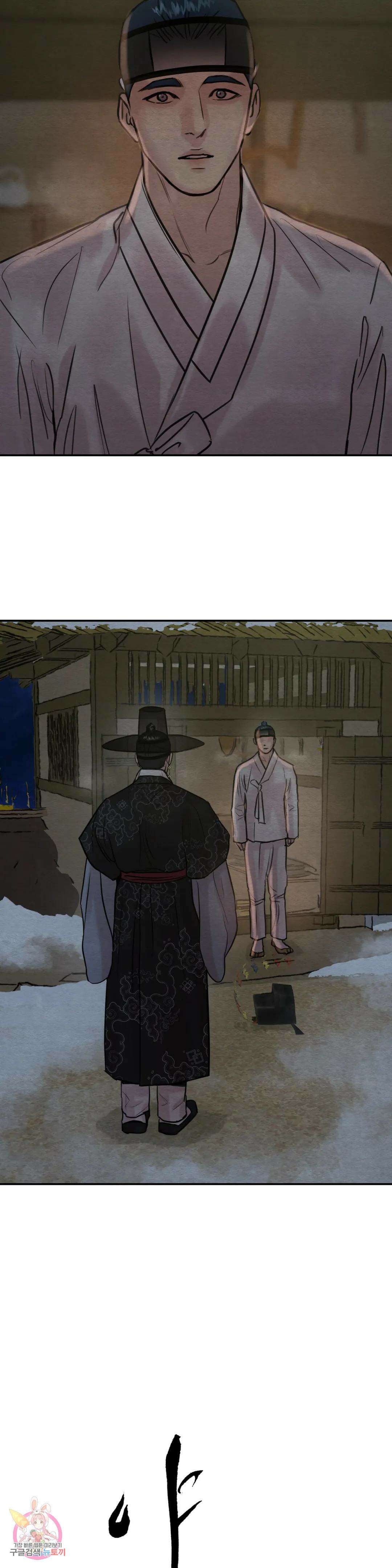 야화첩 115화 8