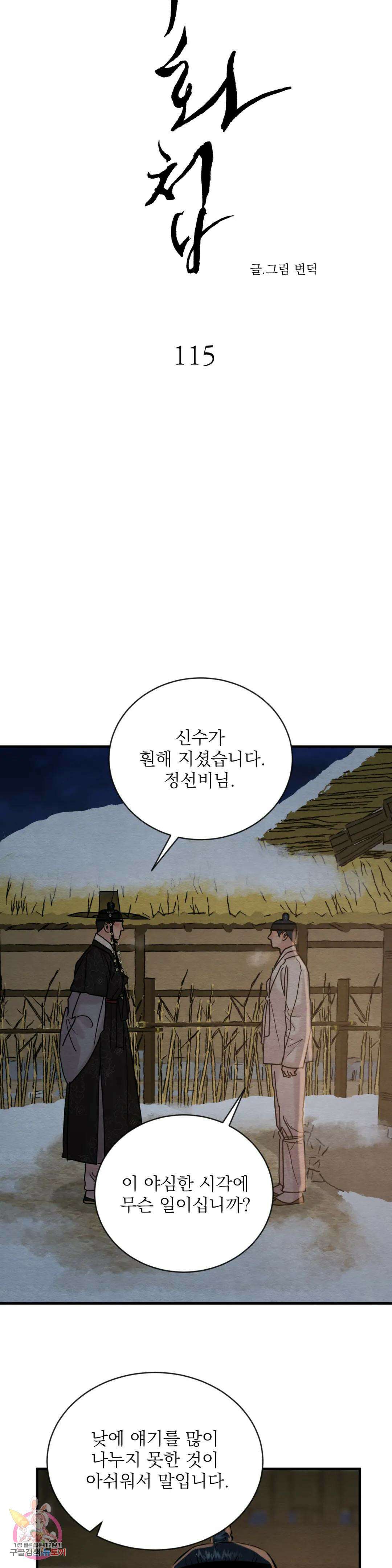 야화첩 115화 9