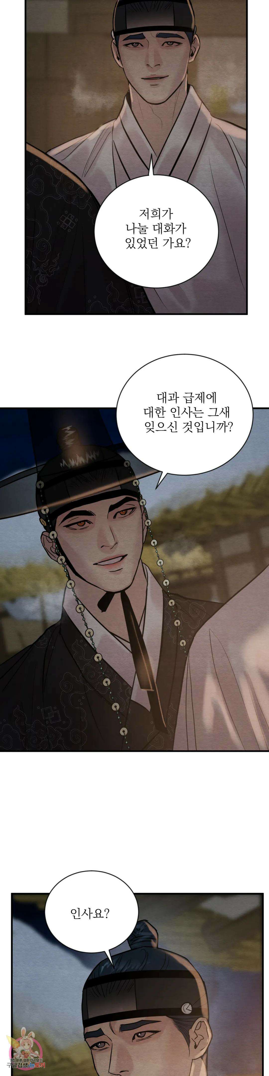 야화첩 115화 10