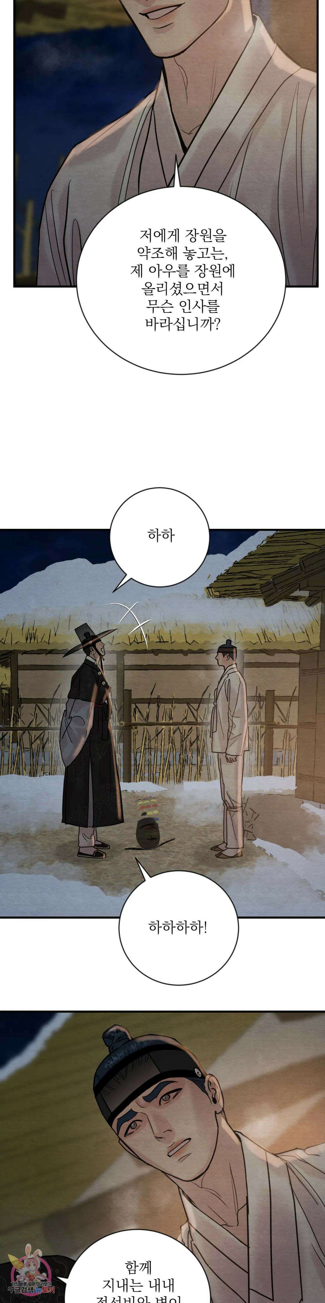 야화첩 115화 11