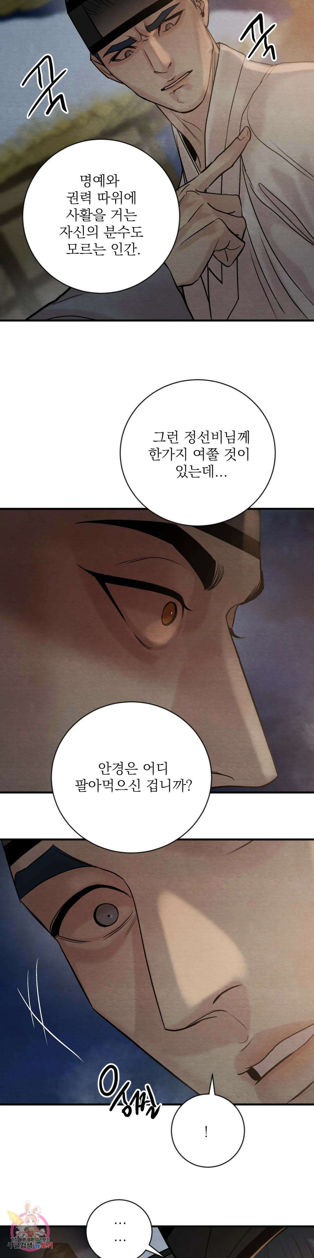 야화첩 115화 13