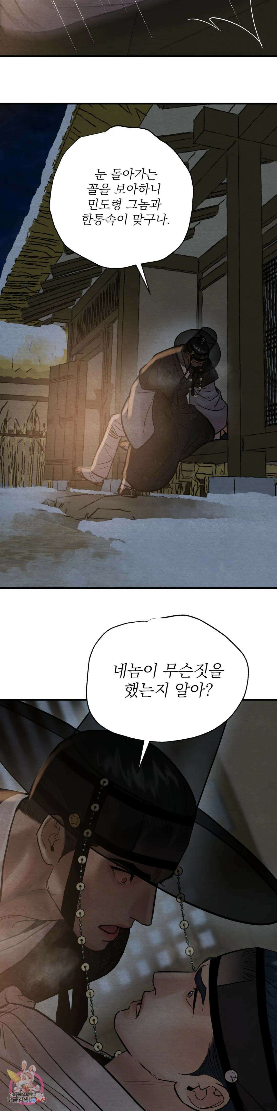 야화첩 115화 15