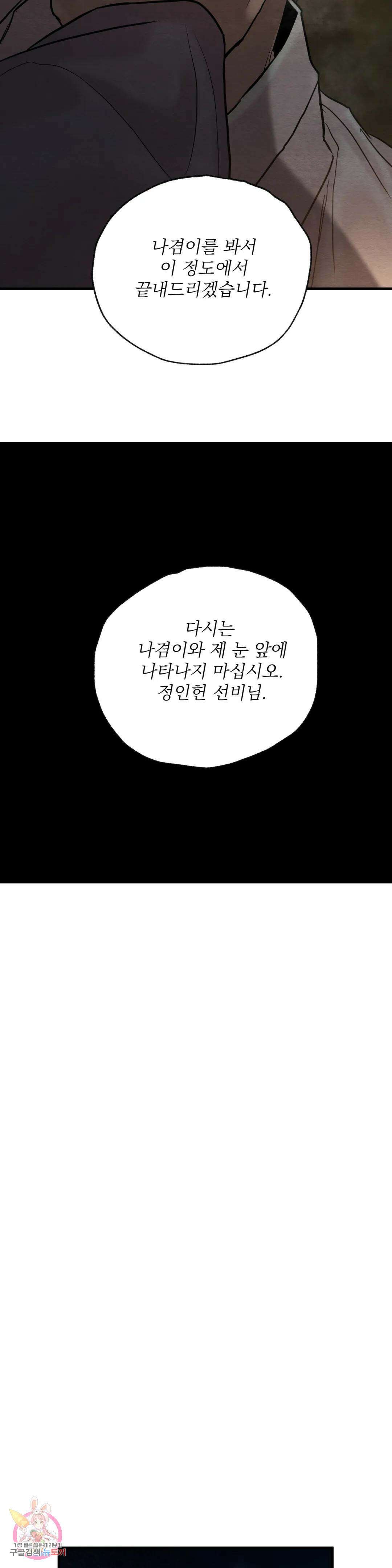 야화첩 115화 18
