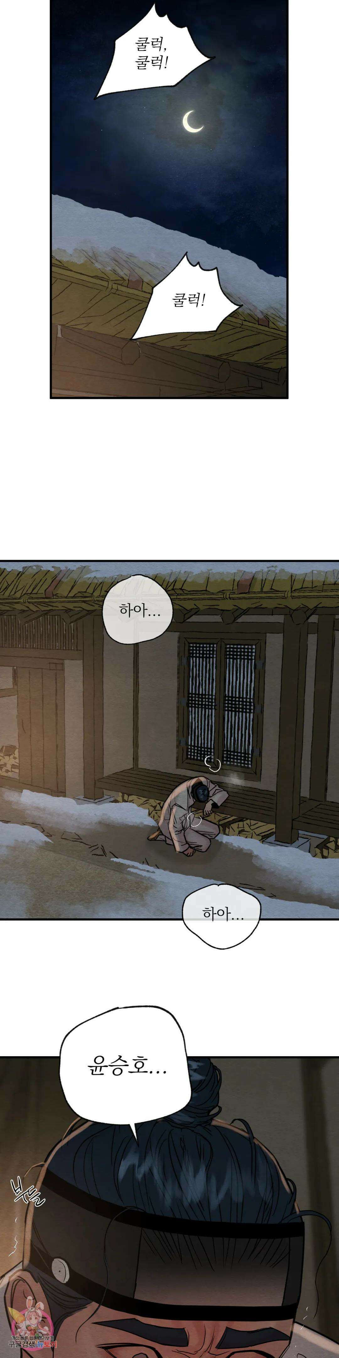 야화첩 115화 19