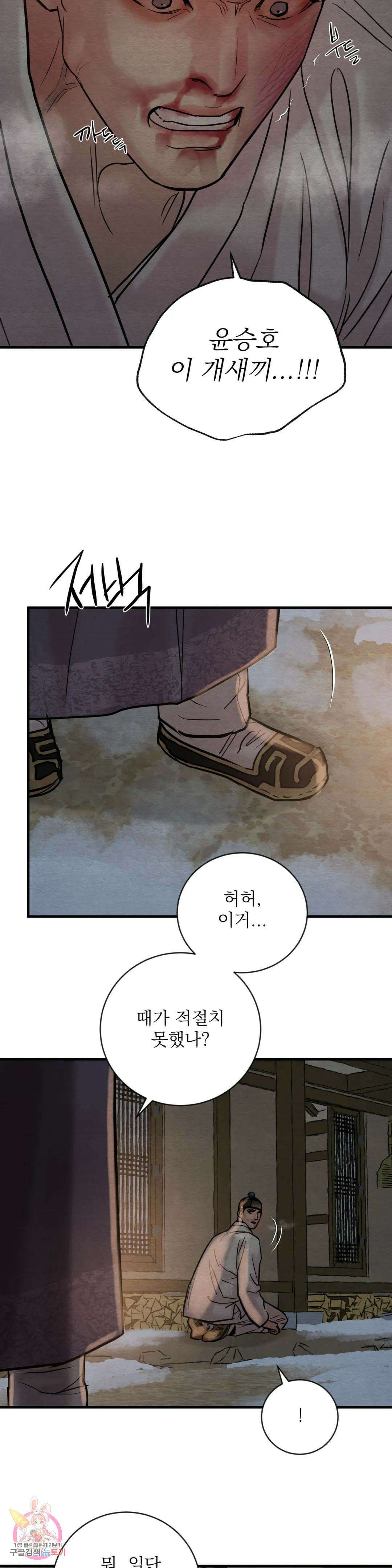 야화첩 115화 20