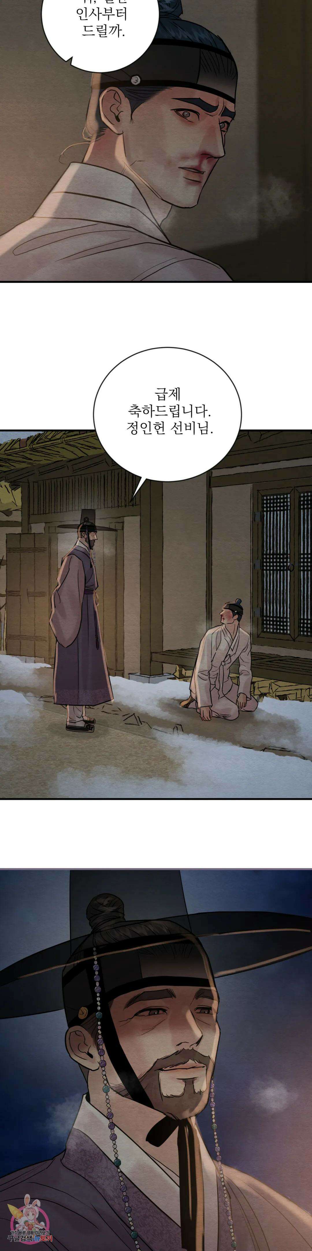 야화첩 115화 21
