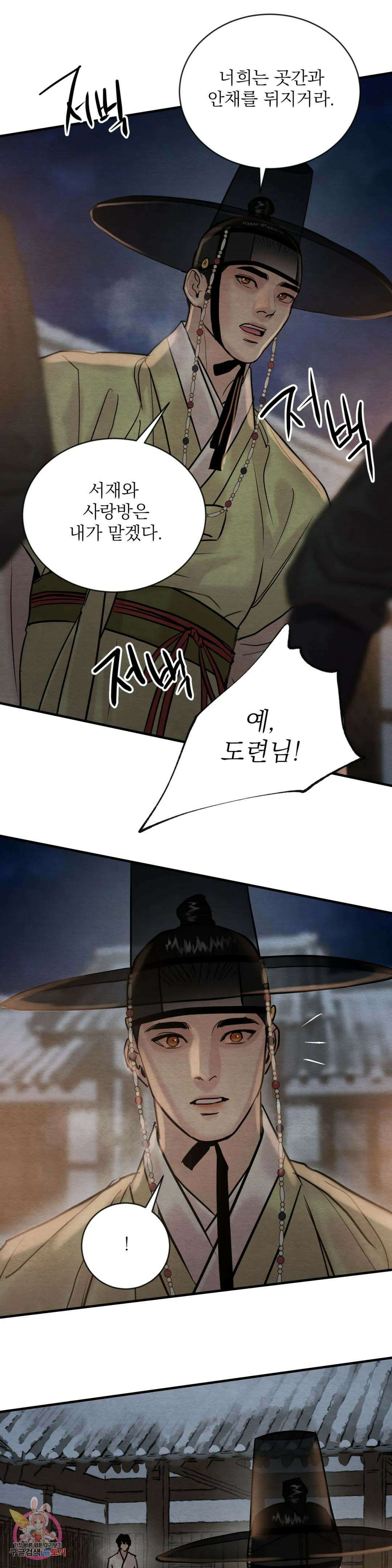 야화첩 115화 23