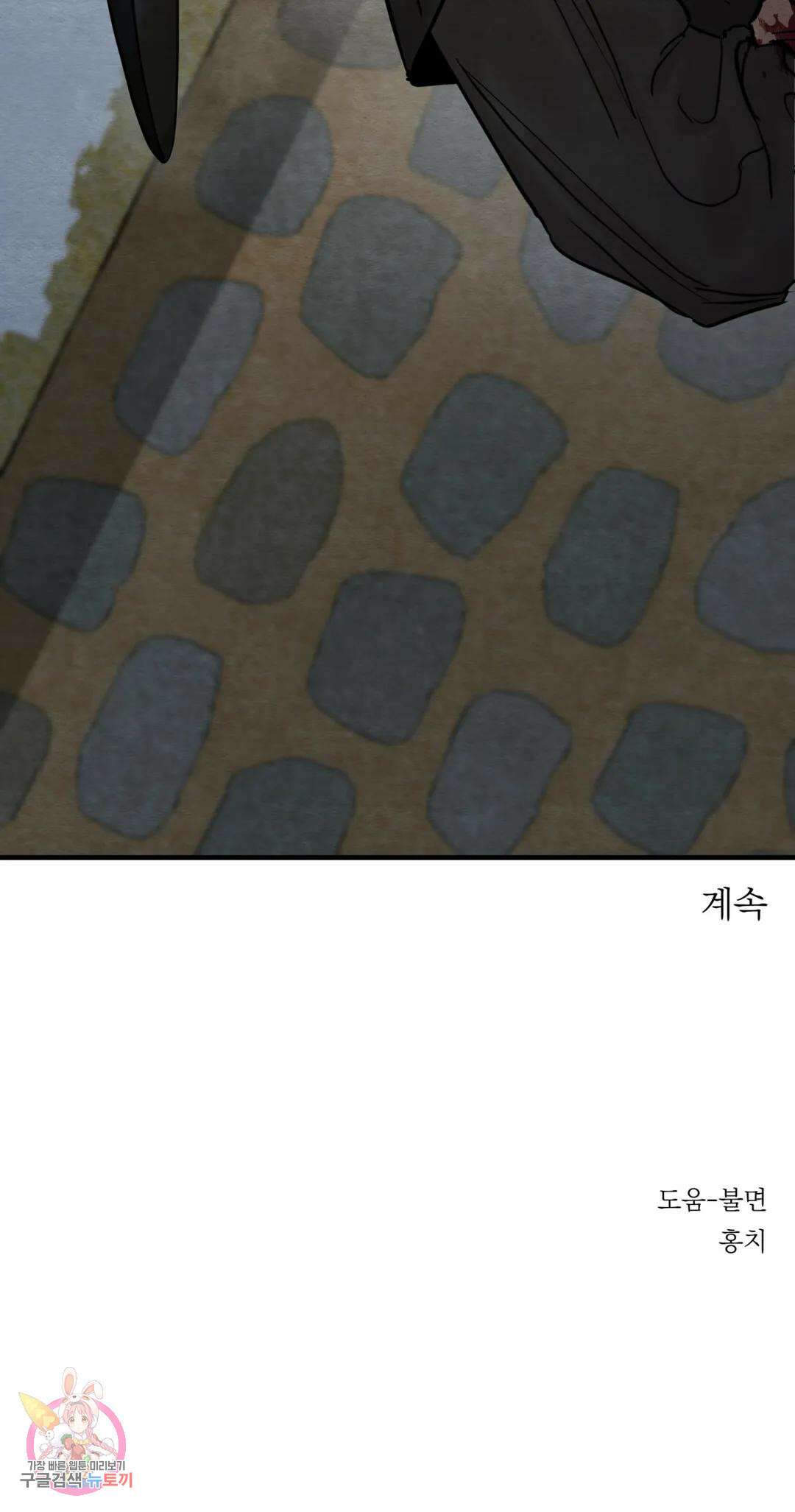 야화첩 115화 26