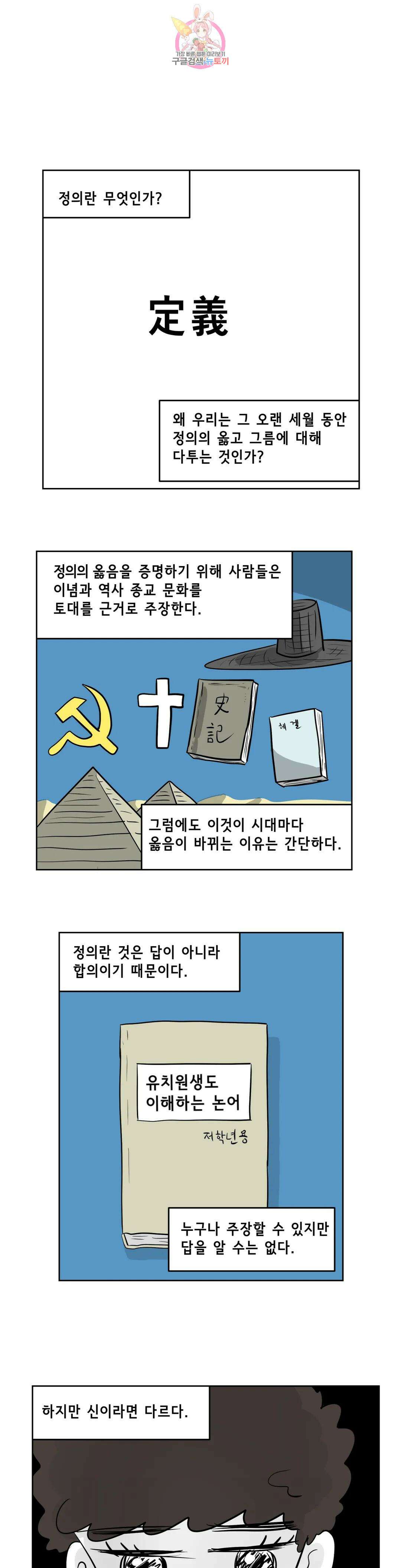 백억년을 자는 남자 213화 8,388,608일 후 1